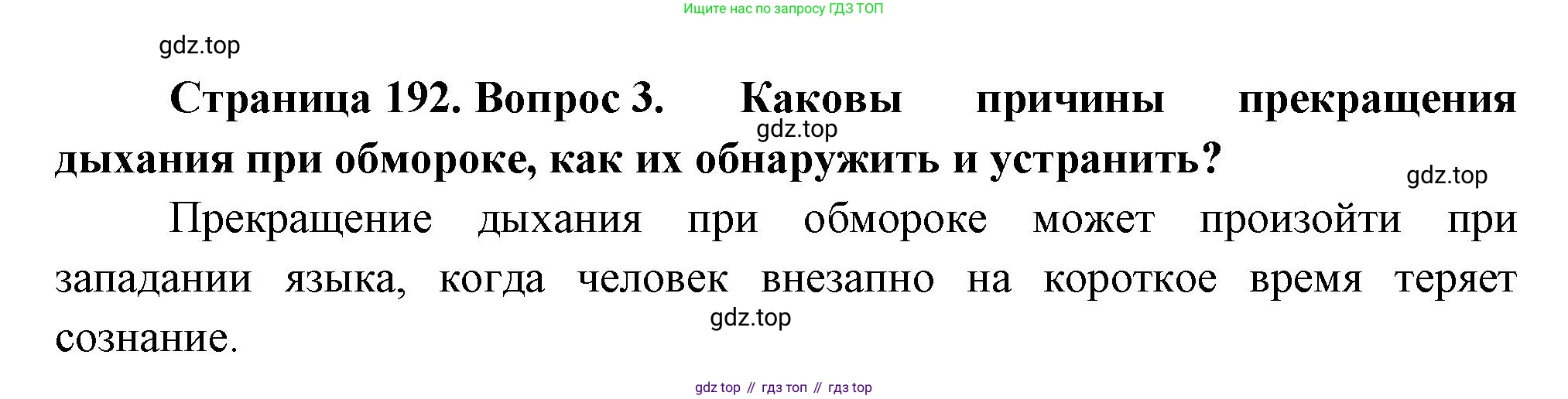 Биология, 9 класс Учебник, авторы: Драгомилов Александр Григорьевич, Маш Реми Давидович, издательство Просвещение, Москва, 2021, коричневого цвета, страница 192, номер 3, Решение