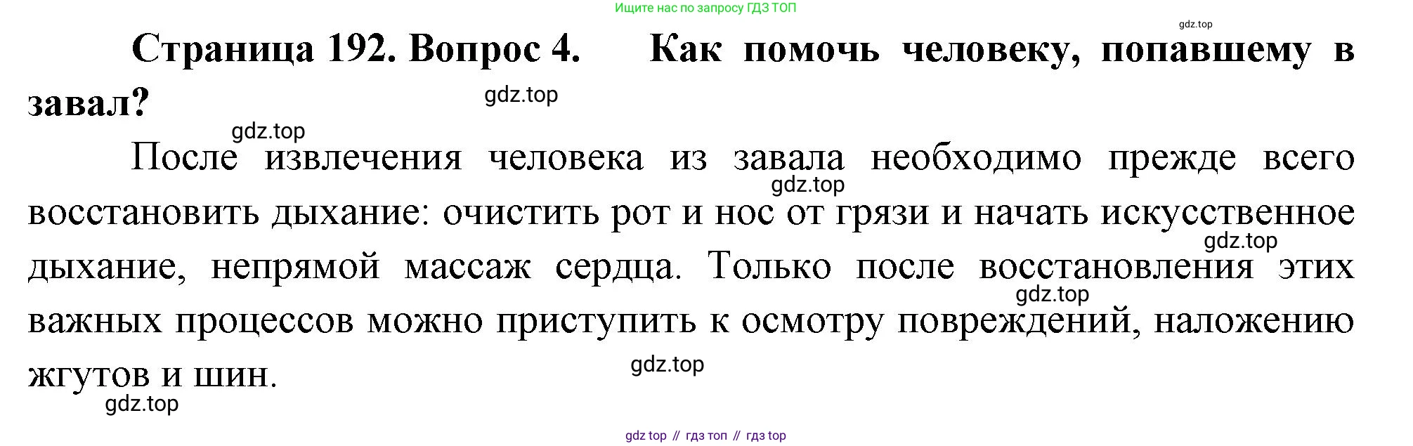 Биология, 9 класс Учебник, авторы: Драгомилов Александр Григорьевич, Маш Реми Давидович, издательство Просвещение, Москва, 2021, коричневого цвета, страница 192, номер 4, Решение