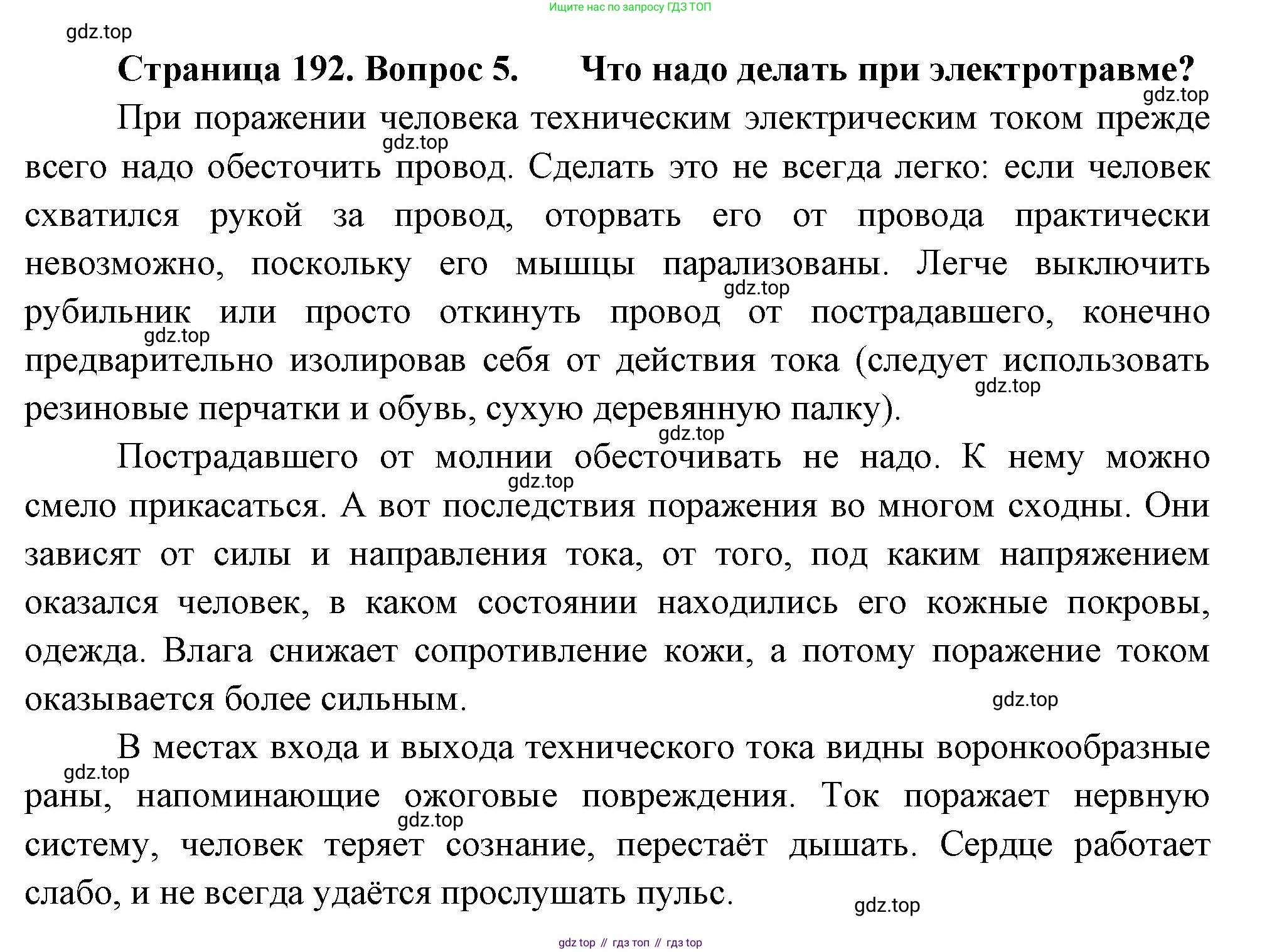 Биология, 9 класс Учебник, авторы: Драгомилов Александр Григорьевич, Маш Реми Давидович, издательство Просвещение, Москва, 2021, коричневого цвета, страница 192, номер 5, Решение