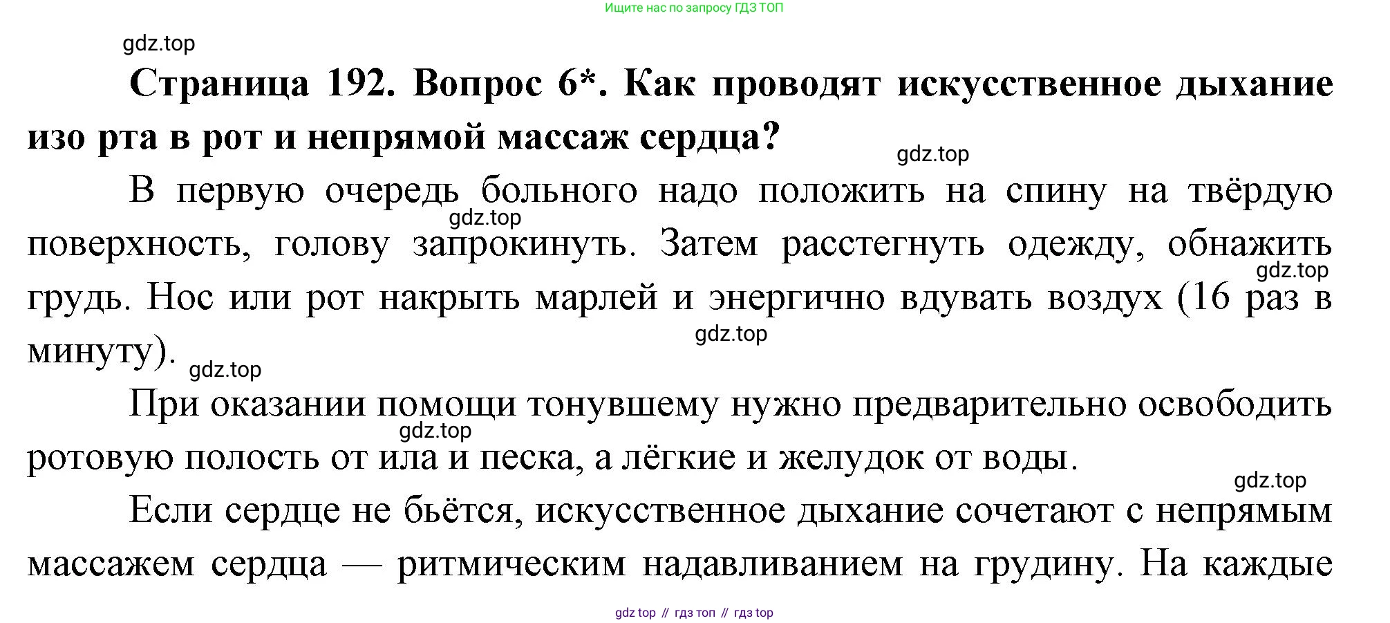 Биология, 9 класс Учебник, авторы: Драгомилов Александр Григорьевич, Маш Реми Давидович, издательство Просвещение, Москва, 2021, коричневого цвета, страница 192, номер 6, Решение