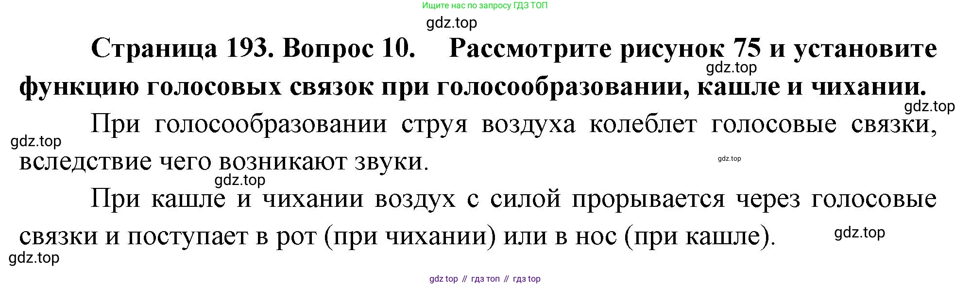 Биология, 9 класс Учебник, авторы: Драгомилов Александр Григорьевич, Маш Реми Давидович, издательство Просвещение, Москва, 2021, коричневого цвета, страница 193, номер 10, Решение