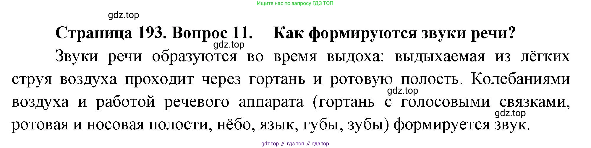 Биология, 9 класс Учебник, авторы: Драгомилов Александр Григорьевич, Маш Реми Давидович, издательство Просвещение, Москва, 2021, коричневого цвета, страница 193, номер 11, Решение