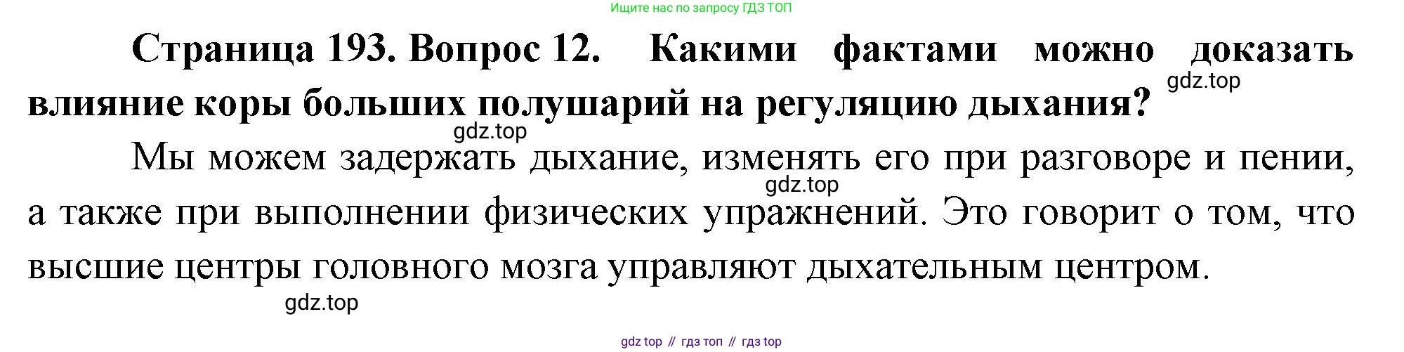 Биология, 9 класс Учебник, авторы: Драгомилов Александр Григорьевич, Маш Реми Давидович, издательство Просвещение, Москва, 2021, коричневого цвета, страница 193, номер 12, Решение