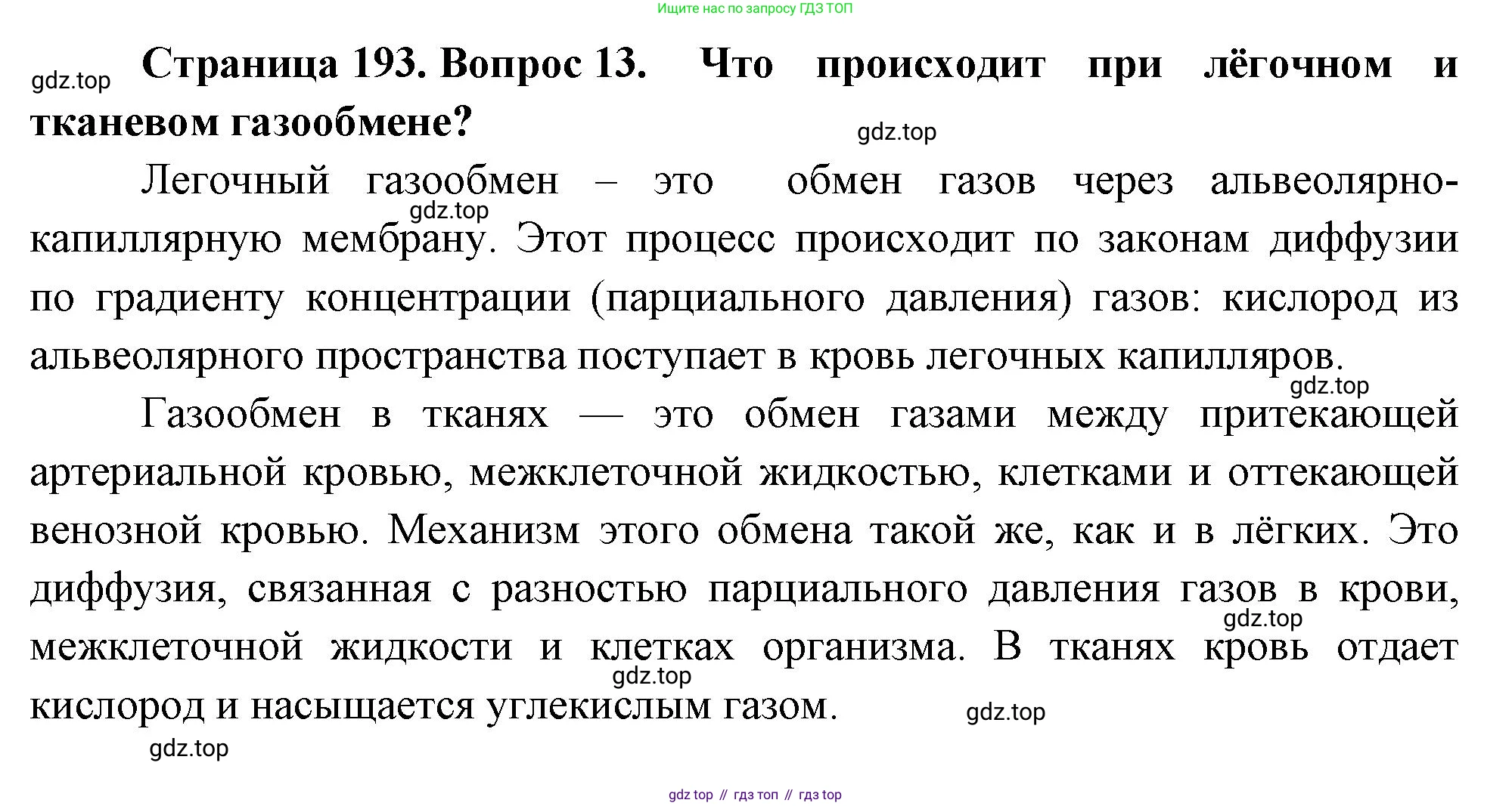 Биология, 9 класс Учебник, авторы: Драгомилов Александр Григорьевич, Маш Реми Давидович, издательство Просвещение, Москва, 2021, коричневого цвета, страница 193, номер 13, Решение