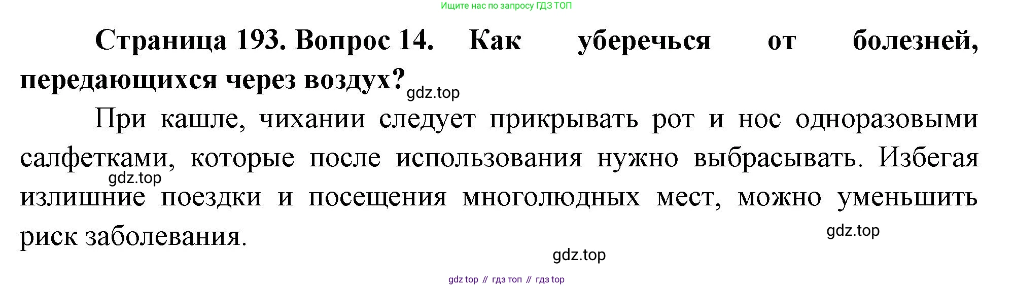 Биология, 9 класс Учебник, авторы: Драгомилов Александр Григорьевич, Маш Реми Давидович, издательство Просвещение, Москва, 2021, коричневого цвета, страница 193, номер 14, Решение