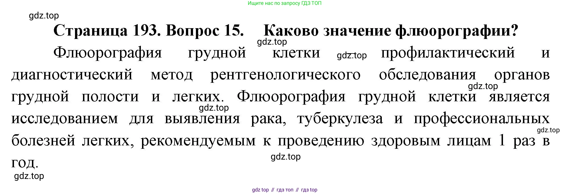 Биология, 9 класс Учебник, авторы: Драгомилов Александр Григорьевич, Маш Реми Давидович, издательство Просвещение, Москва, 2021, коричневого цвета, страница 193, номер 15, Решение