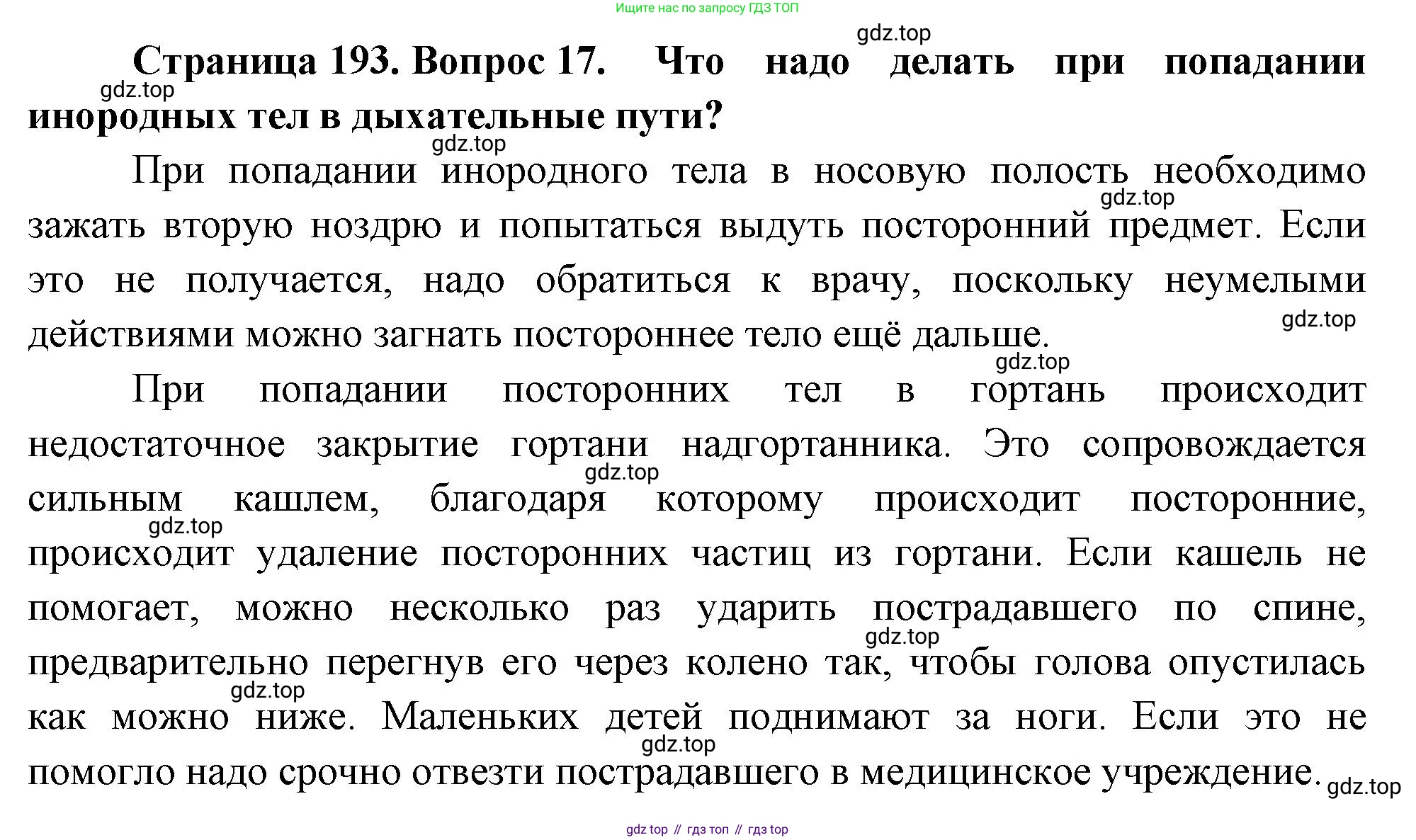 Биология, 9 класс Учебник, авторы: Драгомилов Александр Григорьевич, Маш Реми Давидович, издательство Просвещение, Москва, 2021, коричневого цвета, страница 193, номер 17, Решение