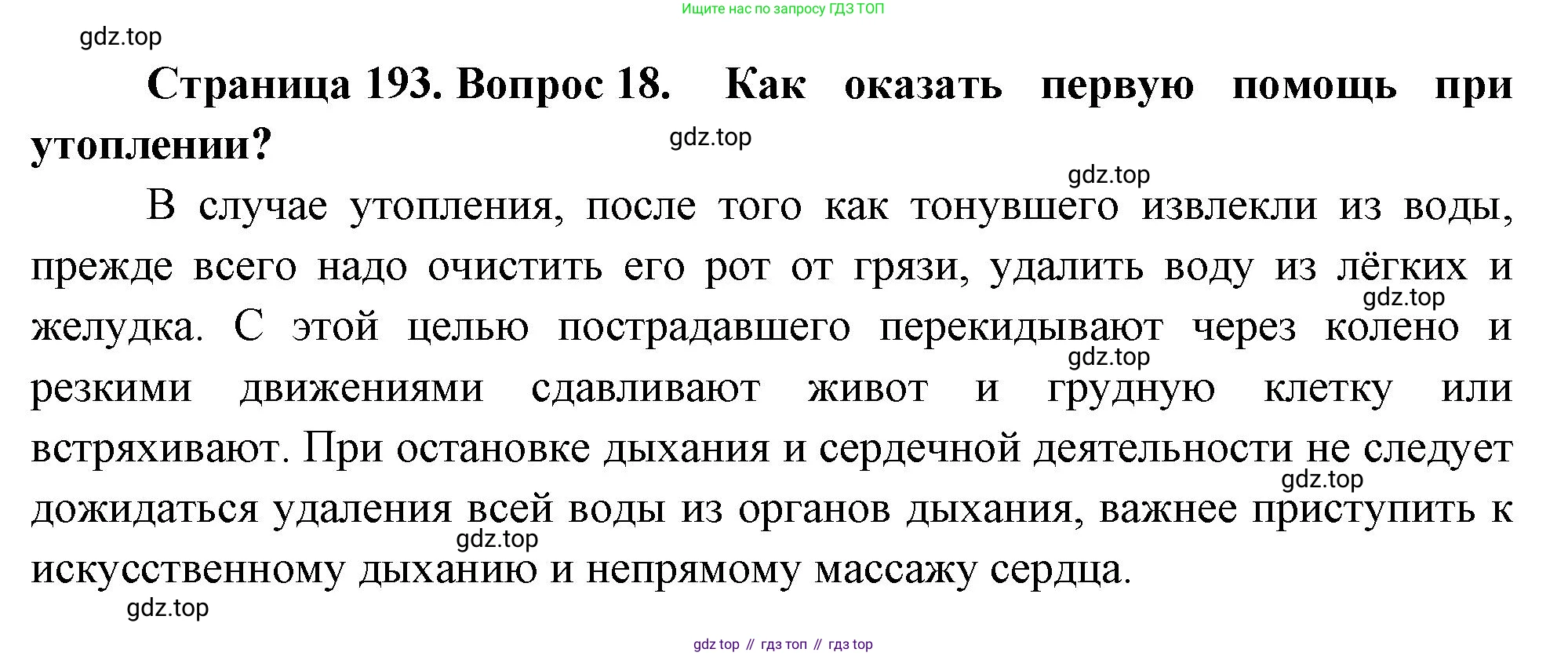 Биология, 9 класс Учебник, авторы: Драгомилов Александр Григорьевич, Маш Реми Давидович, издательство Просвещение, Москва, 2021, коричневого цвета, страница 193, номер 18, Решение