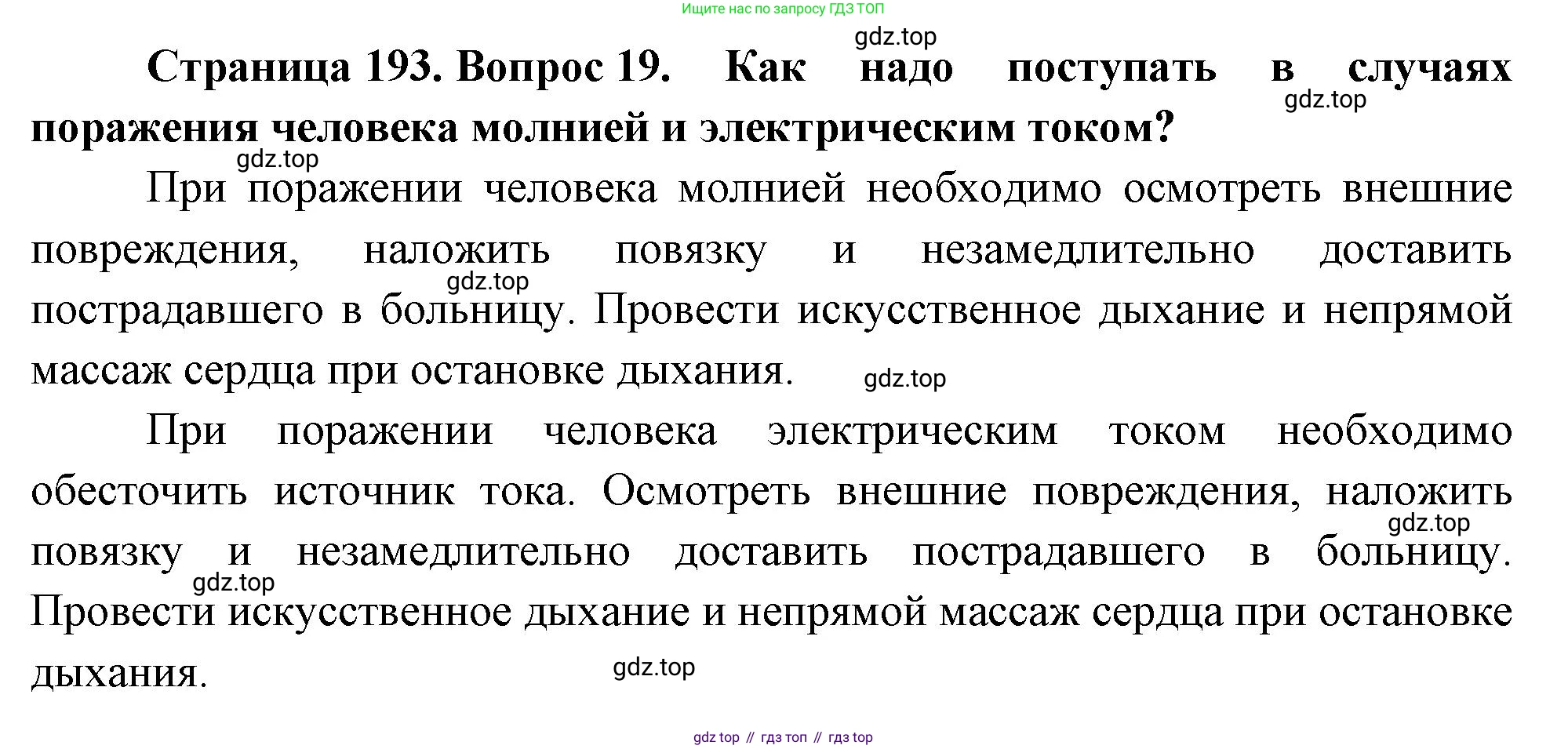 Биология, 9 класс Учебник, авторы: Драгомилов Александр Григорьевич, Маш Реми Давидович, издательство Просвещение, Москва, 2021, коричневого цвета, страница 193, номер 19, Решение