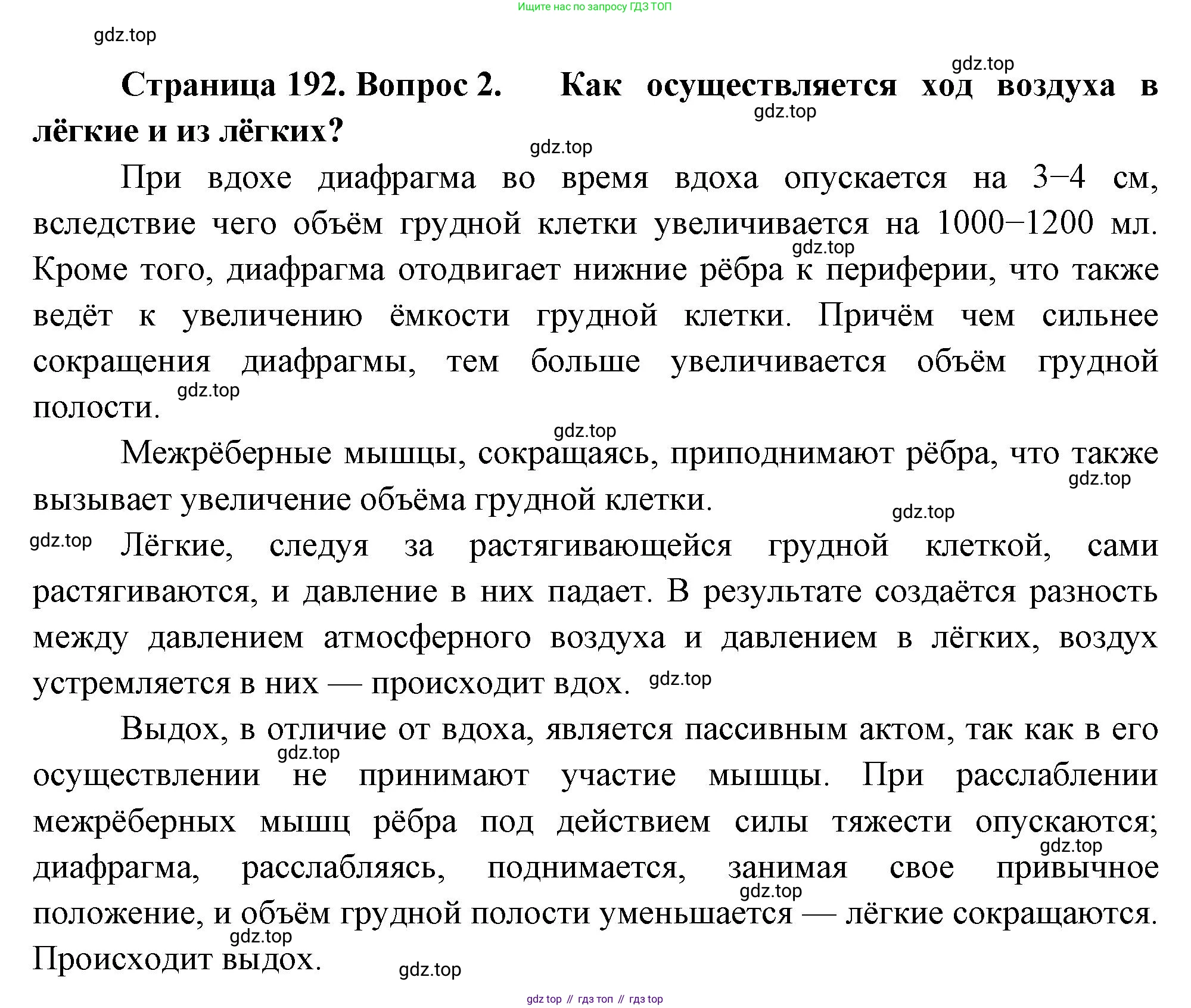 Биология, 9 класс Учебник, авторы: Драгомилов Александр Григорьевич, Маш Реми Давидович, издательство Просвещение, Москва, 2021, коричневого цвета, страница 192, номер 2, Решение