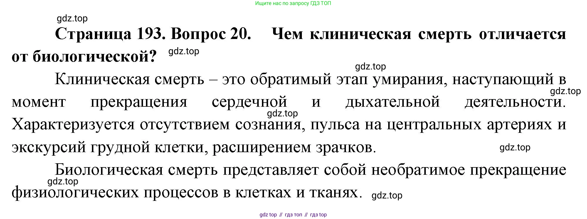 Биология, 9 класс Учебник, авторы: Драгомилов Александр Григорьевич, Маш Реми Давидович, издательство Просвещение, Москва, 2021, коричневого цвета, страница 193, номер 20, Решение