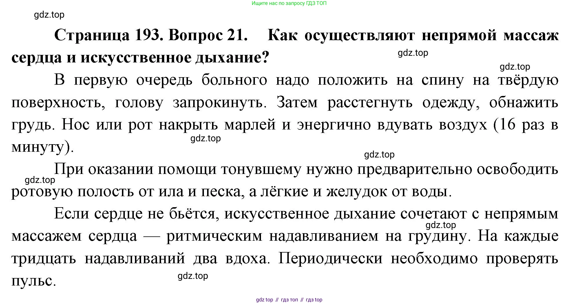 Биология, 9 класс Учебник, авторы: Драгомилов Александр Григорьевич, Маш Реми Давидович, издательство Просвещение, Москва, 2021, коричневого цвета, страница 193, номер 21, Решение