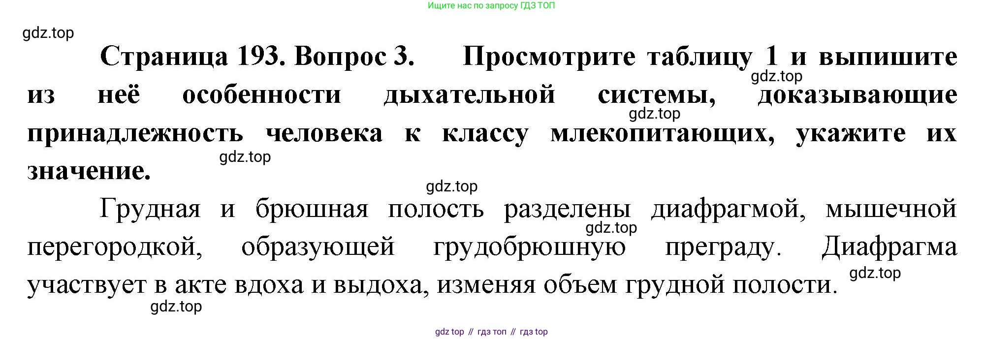 Биология, 9 класс Учебник, авторы: Драгомилов Александр Григорьевич, Маш Реми Давидович, издательство Просвещение, Москва, 2021, коричневого цвета, страница 193, номер 3, Решение