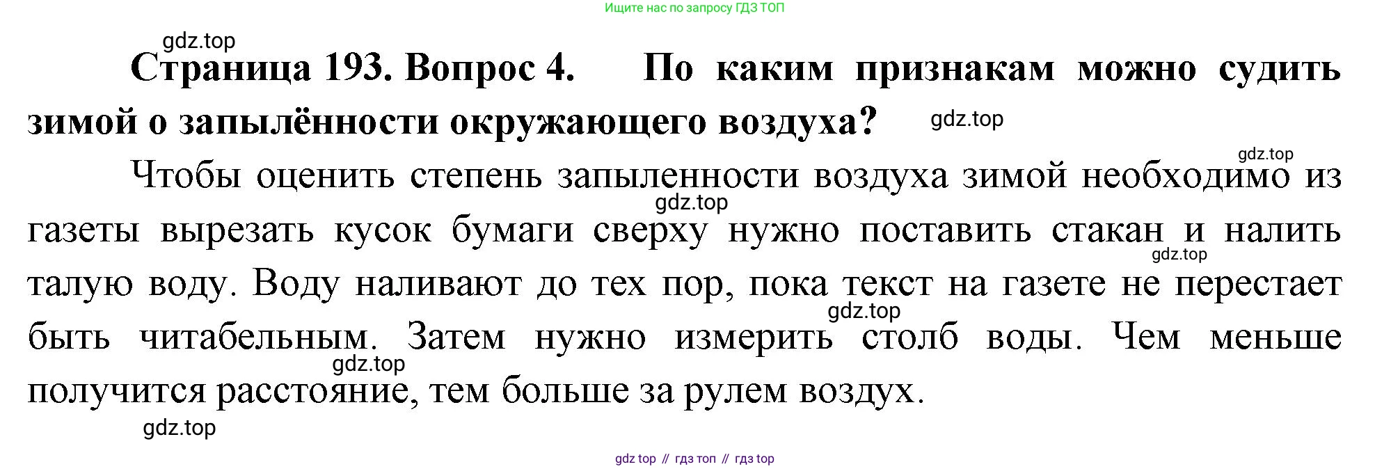 Биология, 9 класс Учебник, авторы: Драгомилов Александр Григорьевич, Маш Реми Давидович, издательство Просвещение, Москва, 2021, коричневого цвета, страница 193, номер 4, Решение