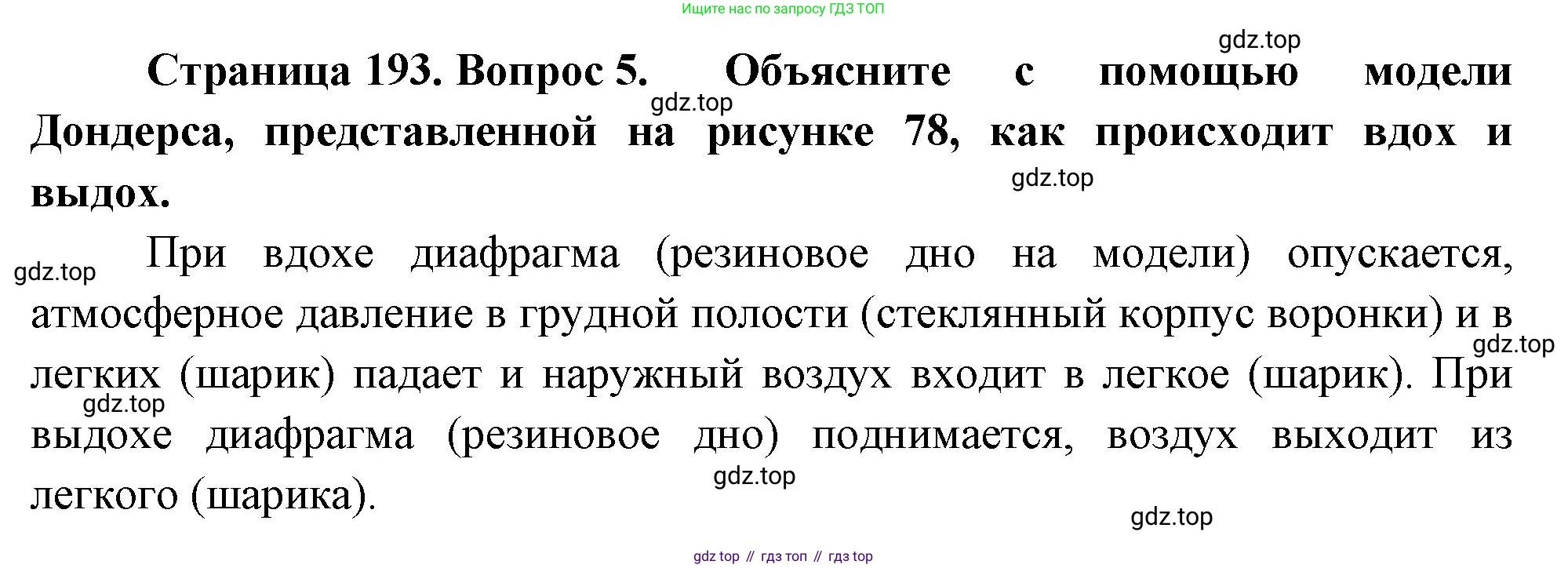 Биология, 9 класс Учебник, авторы: Драгомилов Александр Григорьевич, Маш Реми Давидович, издательство Просвещение, Москва, 2021, коричневого цвета, страница 193, номер 5, Решение