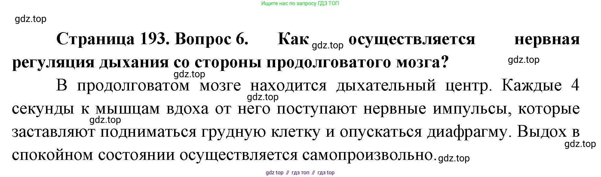 Биология, 9 класс Учебник, авторы: Драгомилов Александр Григорьевич, Маш Реми Давидович, издательство Просвещение, Москва, 2021, коричневого цвета, страница 193, номер 6, Решение