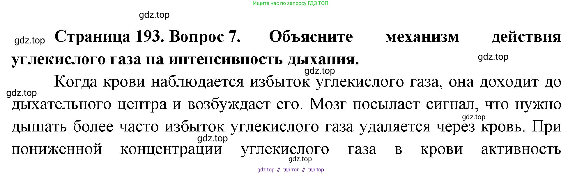 Биология, 9 класс Учебник, авторы: Драгомилов Александр Григорьевич, Маш Реми Давидович, издательство Просвещение, Москва, 2021, коричневого цвета, страница 193, номер 7, Решение