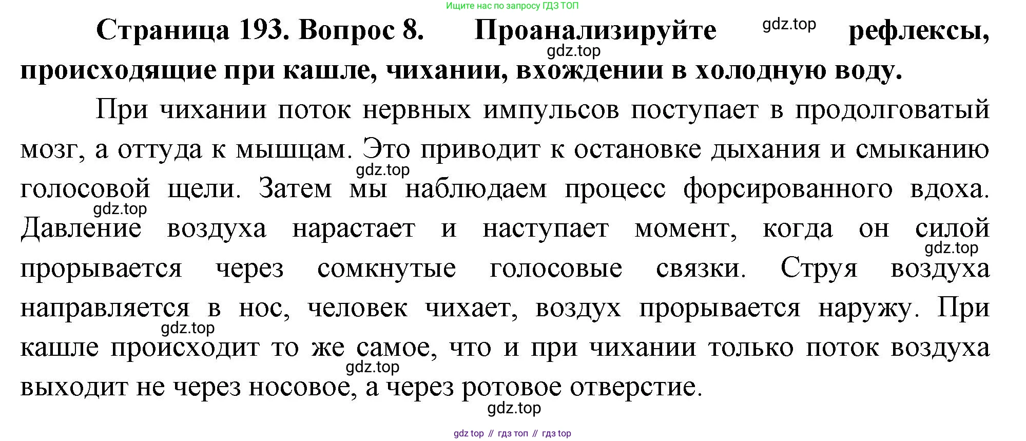 Биология, 9 класс Учебник, авторы: Драгомилов Александр Григорьевич, Маш Реми Давидович, издательство Просвещение, Москва, 2021, коричневого цвета, страница 193, номер 8, Решение