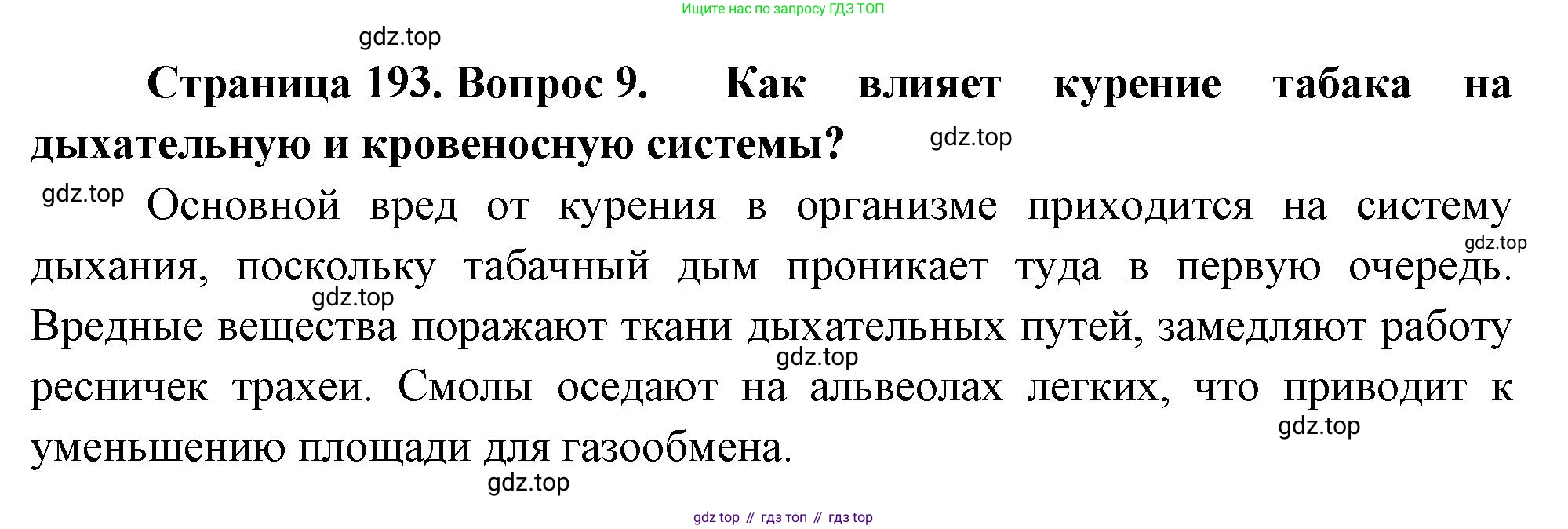 Биология, 9 класс Учебник, авторы: Драгомилов Александр Григорьевич, Маш Реми Давидович, издательство Просвещение, Москва, 2021, коричневого цвета, страница 193, номер 9, Решение