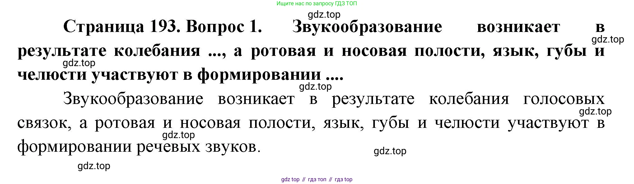 Биология, 9 класс Учебник, авторы: Драгомилов Александр Григорьевич, Маш Реми Давидович, издательство Просвещение, Москва, 2021, коричневого цвета, страница 193, номер 1, Решение