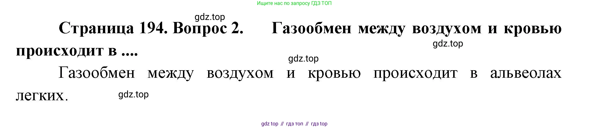 Биология, 9 класс Учебник, авторы: Драгомилов Александр Григорьевич, Маш Реми Давидович, издательство Просвещение, Москва, 2021, коричневого цвета, страница 194, номер 2, Решение