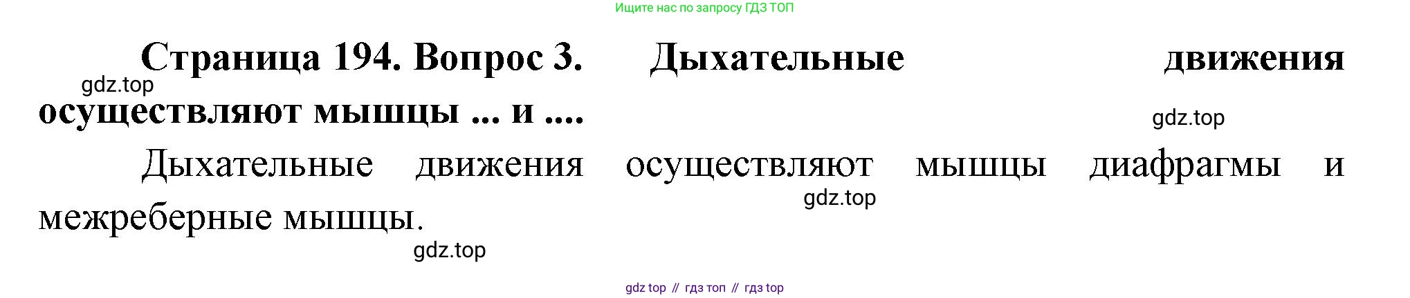 Биология, 9 класс Учебник, авторы: Драгомилов Александр Григорьевич, Маш Реми Давидович, издательство Просвещение, Москва, 2021, коричневого цвета, страница 194, номер 3, Решение
