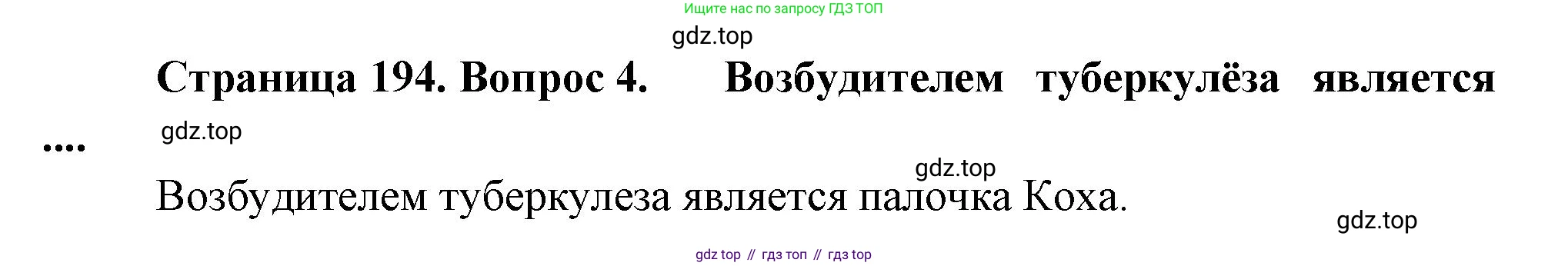 Биология, 9 класс Учебник, авторы: Драгомилов Александр Григорьевич, Маш Реми Давидович, издательство Просвещение, Москва, 2021, коричневого цвета, страница 194, номер 4, Решение