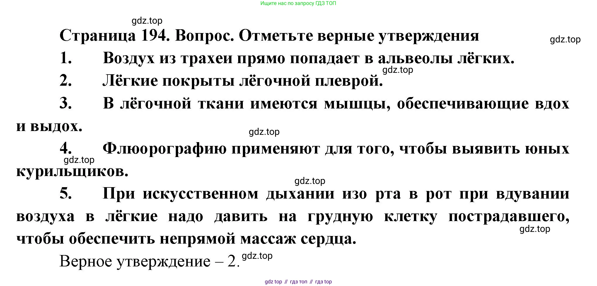 Биология, 9 класс Учебник, авторы: Драгомилов Александр Григорьевич, Маш Реми Давидович, издательство Просвещение, Москва, 2021, коричневого цвета, страница 194, Решение