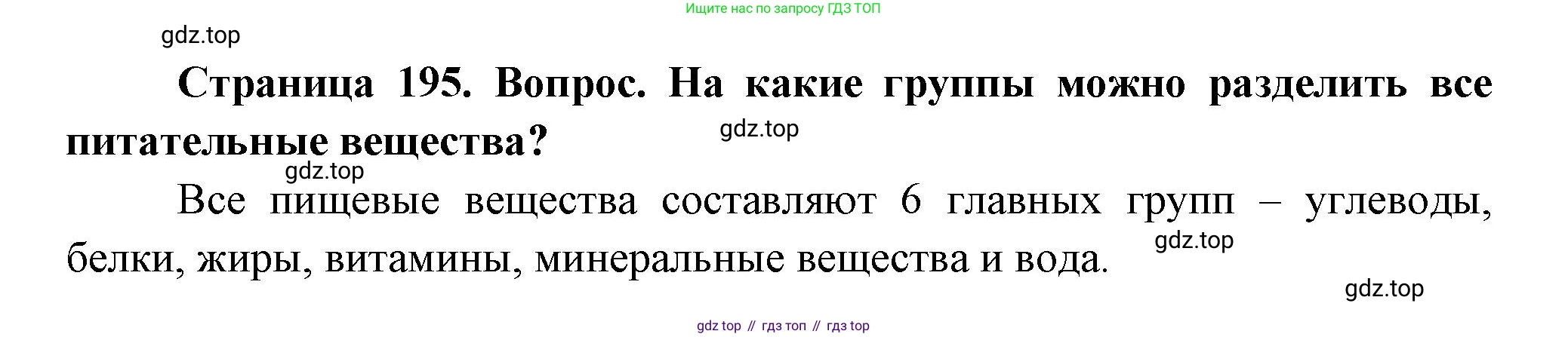 Биология, 9 класс Учебник, авторы: Драгомилов Александр Григорьевич, Маш Реми Давидович, издательство Просвещение, Москва, 2021, коричневого цвета, страница 195, номер 2, Решение