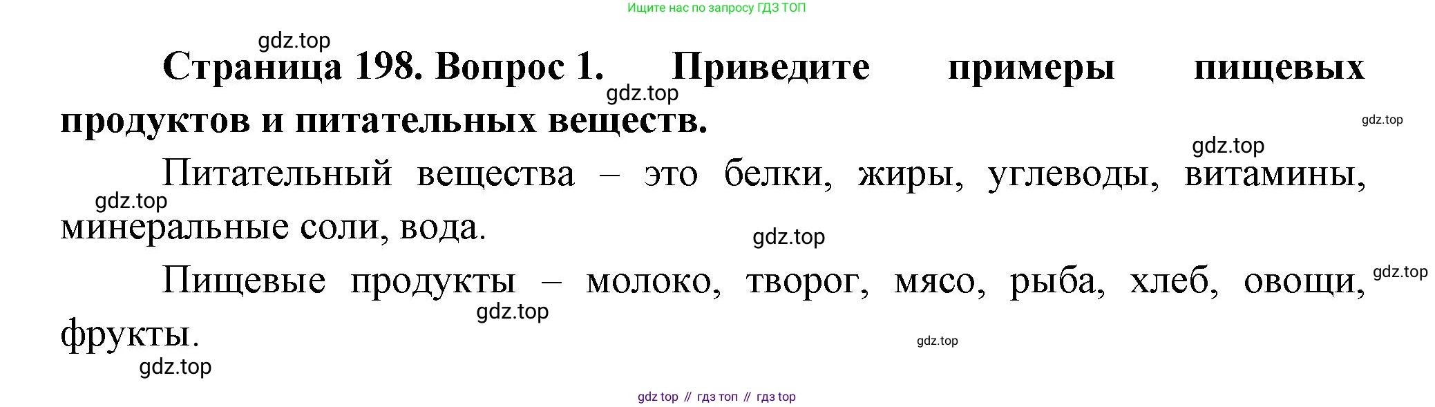 Биология, 9 класс Учебник, авторы: Драгомилов Александр Григорьевич, Маш Реми Давидович, издательство Просвещение, Москва, 2021, коричневого цвета, страница 198, номер 1, Решение