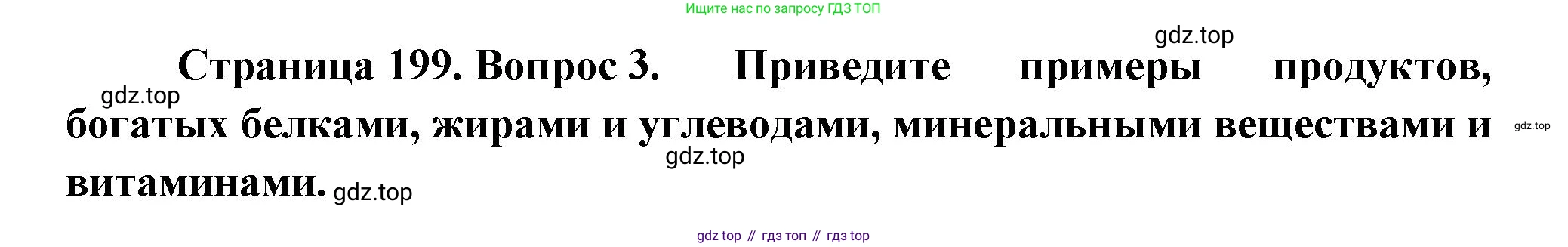Биология, 9 класс Учебник, авторы: Драгомилов Александр Григорьевич, Маш Реми Давидович, издательство Просвещение, Москва, 2021, коричневого цвета, страница 199, номер 3, Решение