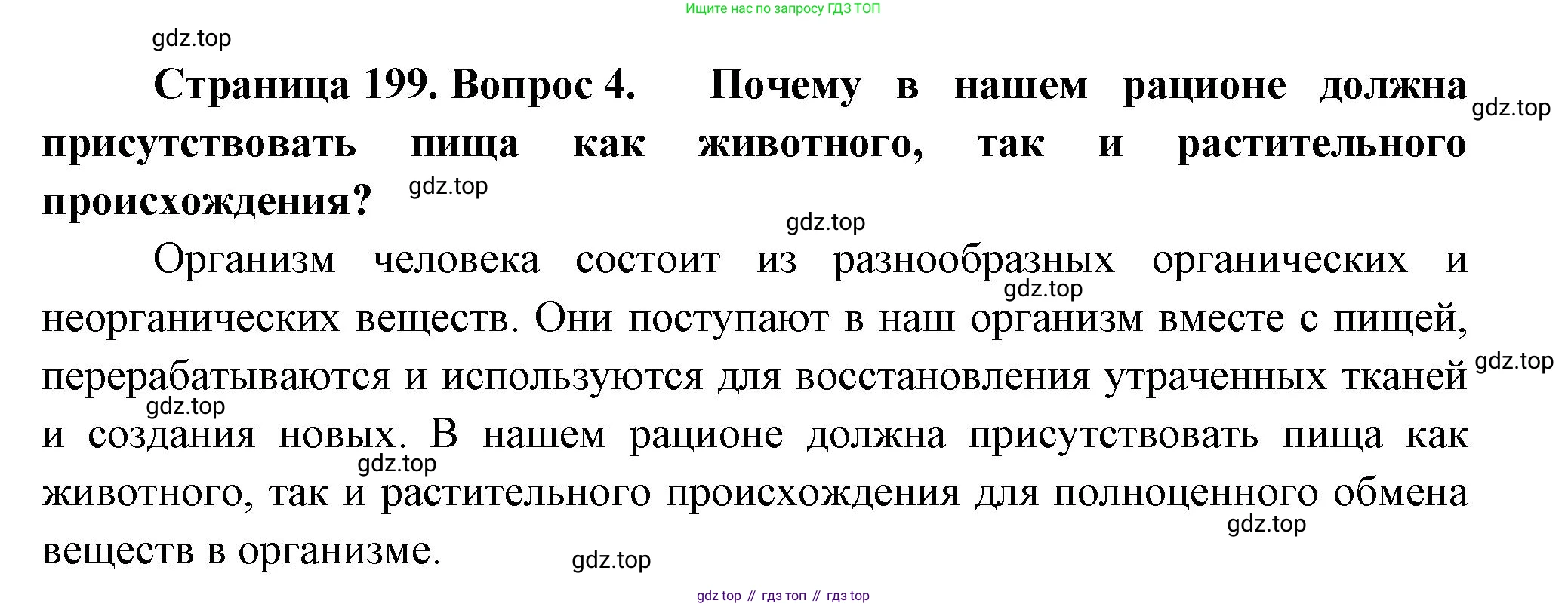 Биология, 9 класс Учебник, авторы: Драгомилов Александр Григорьевич, Маш Реми Давидович, издательство Просвещение, Москва, 2021, коричневого цвета, страница 199, номер 4, Решение