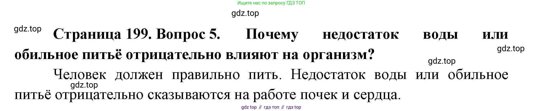 Биология, 9 класс Учебник, авторы: Драгомилов Александр Григорьевич, Маш Реми Давидович, издательство Просвещение, Москва, 2021, коричневого цвета, страница 199, номер 5, Решение