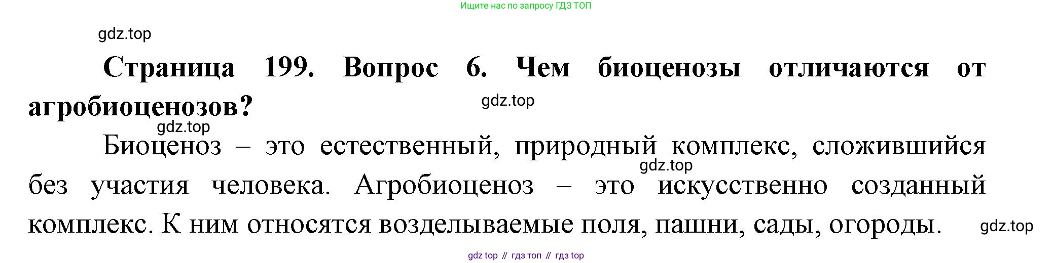 Биология, 9 класс Учебник, авторы: Драгомилов Александр Григорьевич, Маш Реми Давидович, издательство Просвещение, Москва, 2021, коричневого цвета, страница 199, номер 6, Решение