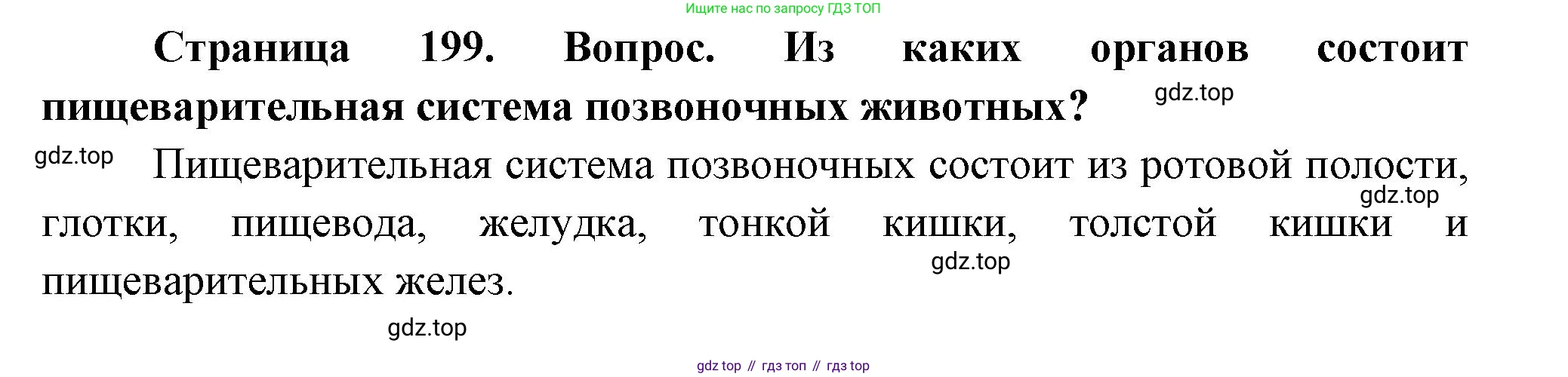 Биология, 9 класс Учебник, авторы: Драгомилов Александр Григорьевич, Маш Реми Давидович, издательство Просвещение, Москва, 2021, коричневого цвета, страница 199, номер 1, Решение