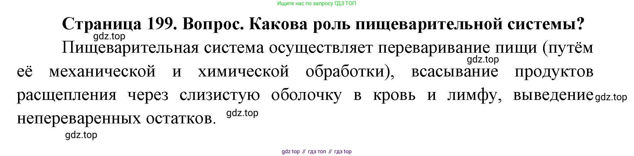 Биология, 9 класс Учебник, авторы: Драгомилов Александр Григорьевич, Маш Реми Давидович, издательство Просвещение, Москва, 2021, коричневого цвета, страница 199, номер 2, Решение