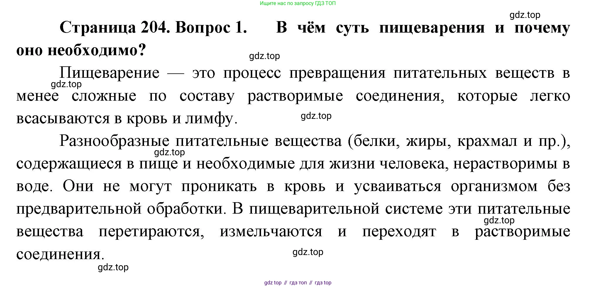 Биология, 9 класс Учебник, авторы: Драгомилов Александр Григорьевич, Маш Реми Давидович, издательство Просвещение, Москва, 2021, коричневого цвета, страница 204, номер 1, Решение