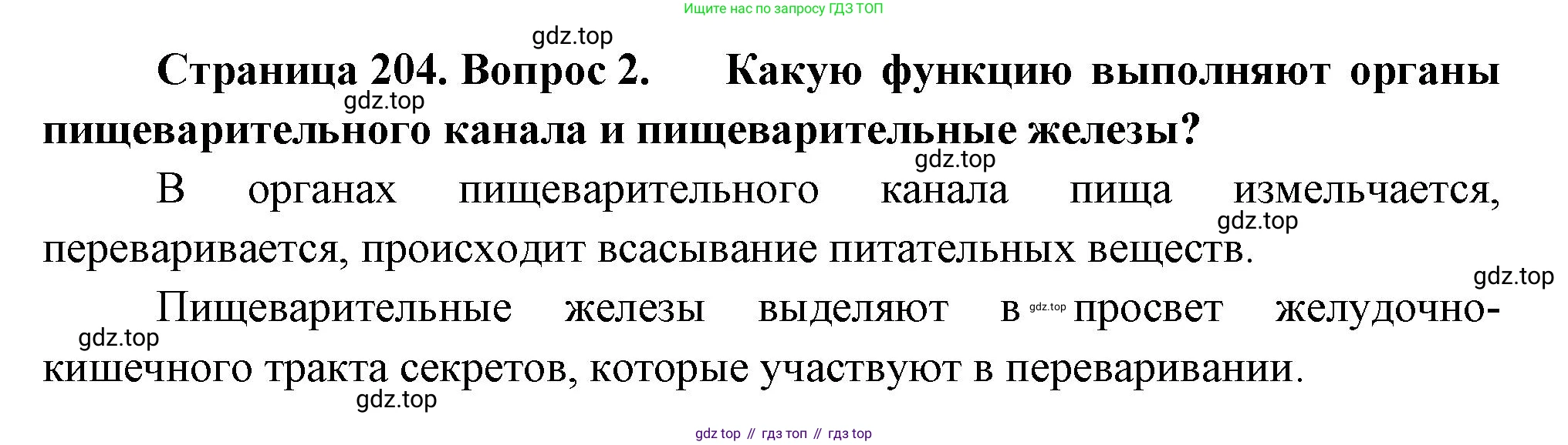 Биология, 9 класс Учебник, авторы: Драгомилов Александр Григорьевич, Маш Реми Давидович, издательство Просвещение, Москва, 2021, коричневого цвета, страница 204, номер 2, Решение