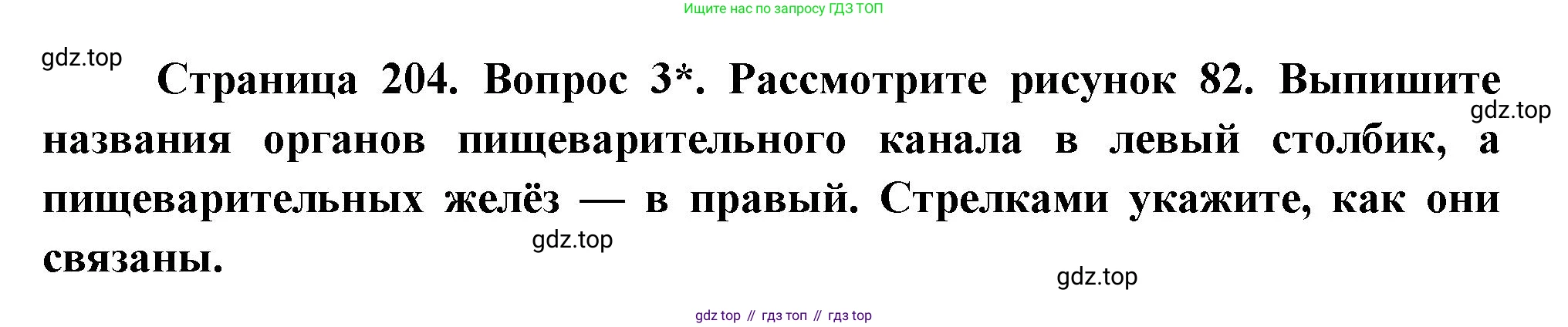 Биология, 9 класс Учебник, авторы: Драгомилов Александр Григорьевич, Маш Реми Давидович, издательство Просвещение, Москва, 2021, коричневого цвета, страница 204, номер 3, Решение