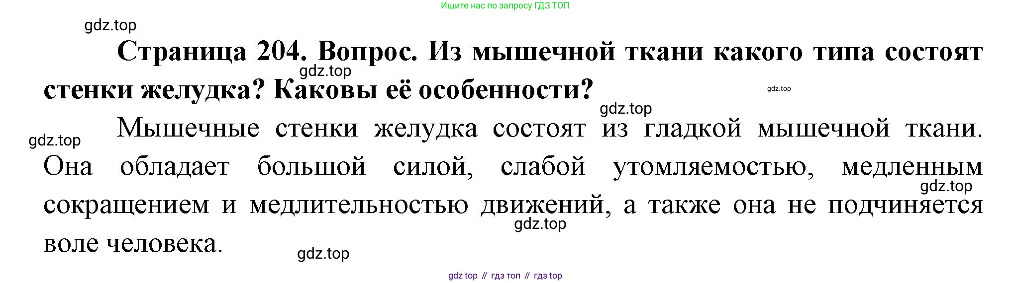 Биология, 9 класс Учебник, авторы: Драгомилов Александр Григорьевич, Маш Реми Давидович, издательство Просвещение, Москва, 2021, коричневого цвета, страница 204, номер 2, Решение