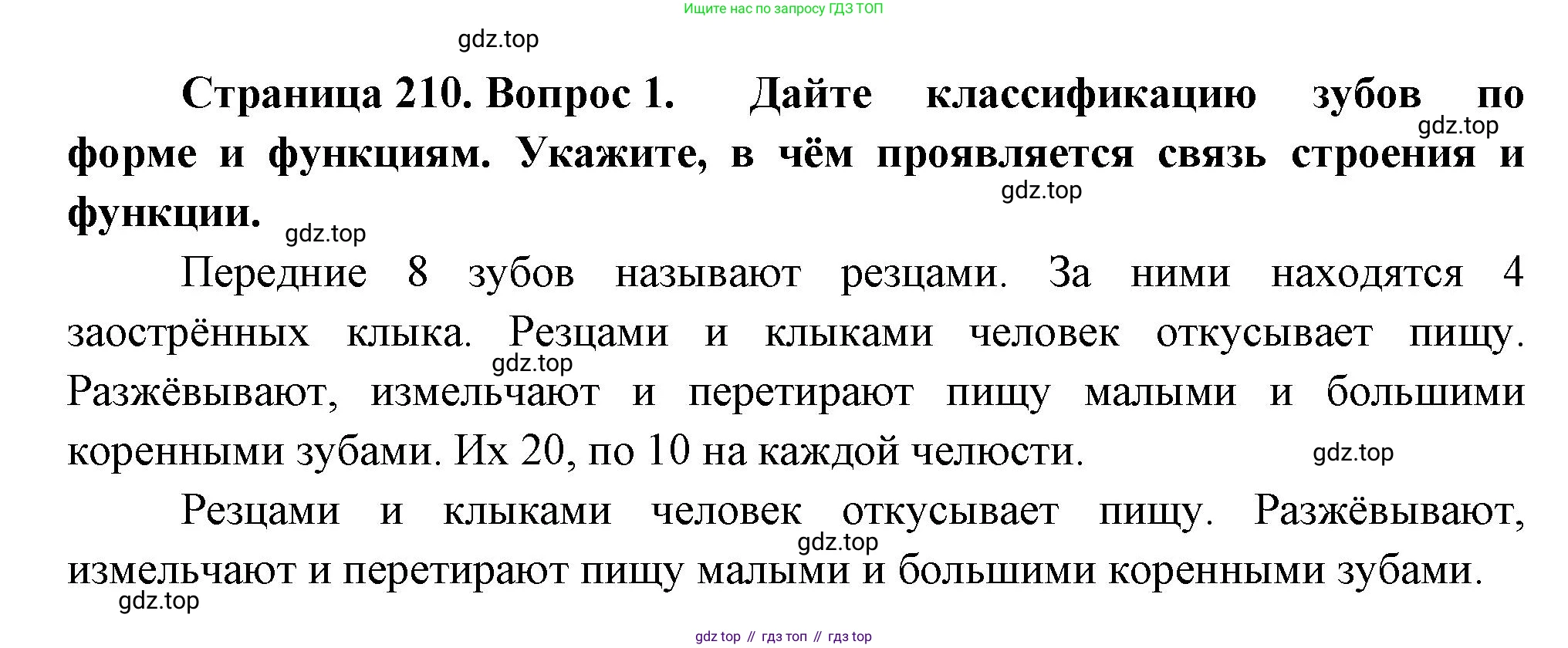 Биология, 9 класс Учебник, авторы: Драгомилов Александр Григорьевич, Маш Реми Давидович, издательство Просвещение, Москва, 2021, коричневого цвета, страница 210, номер 1, Решение