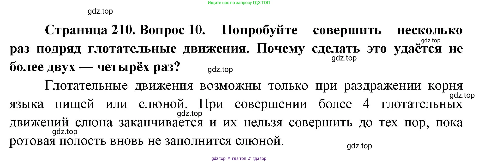 Биология, 9 класс Учебник, авторы: Драгомилов Александр Григорьевич, Маш Реми Давидович, издательство Просвещение, Москва, 2021, коричневого цвета, страница 210, номер 10, Решение