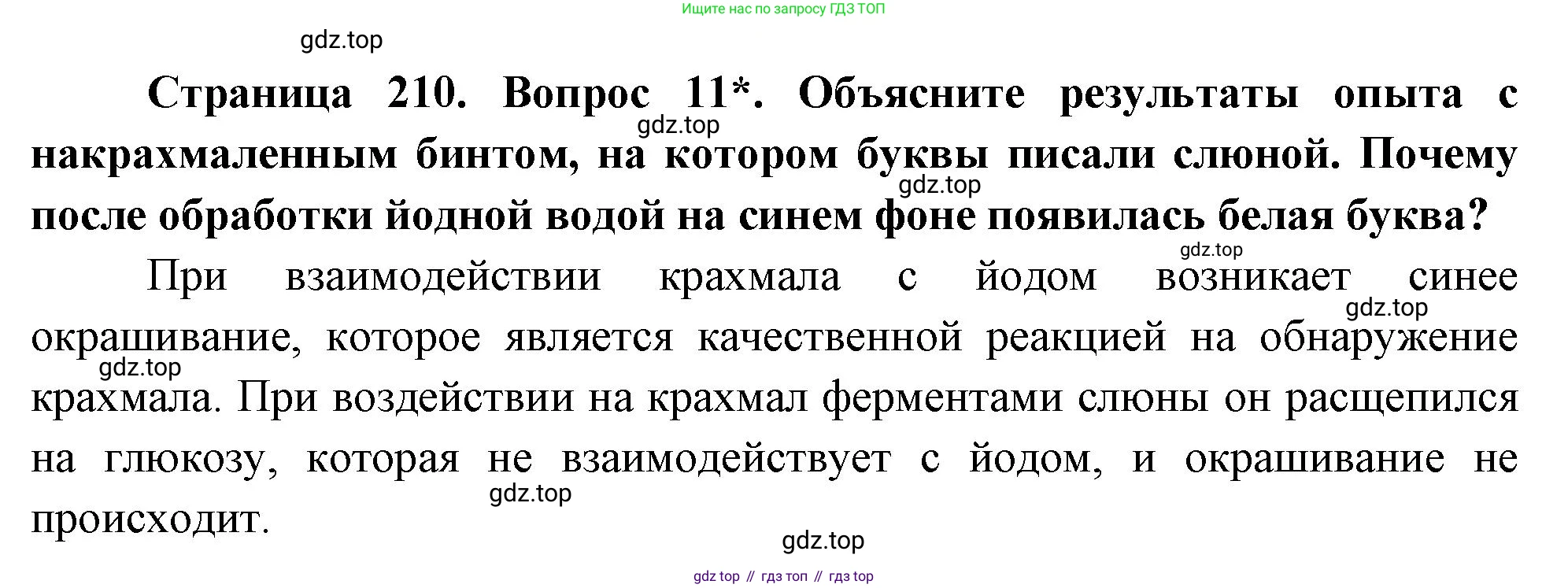 Биология, 9 класс Учебник, авторы: Драгомилов Александр Григорьевич, Маш Реми Давидович, издательство Просвещение, Москва, 2021, коричневого цвета, страница 210, номер 11, Решение