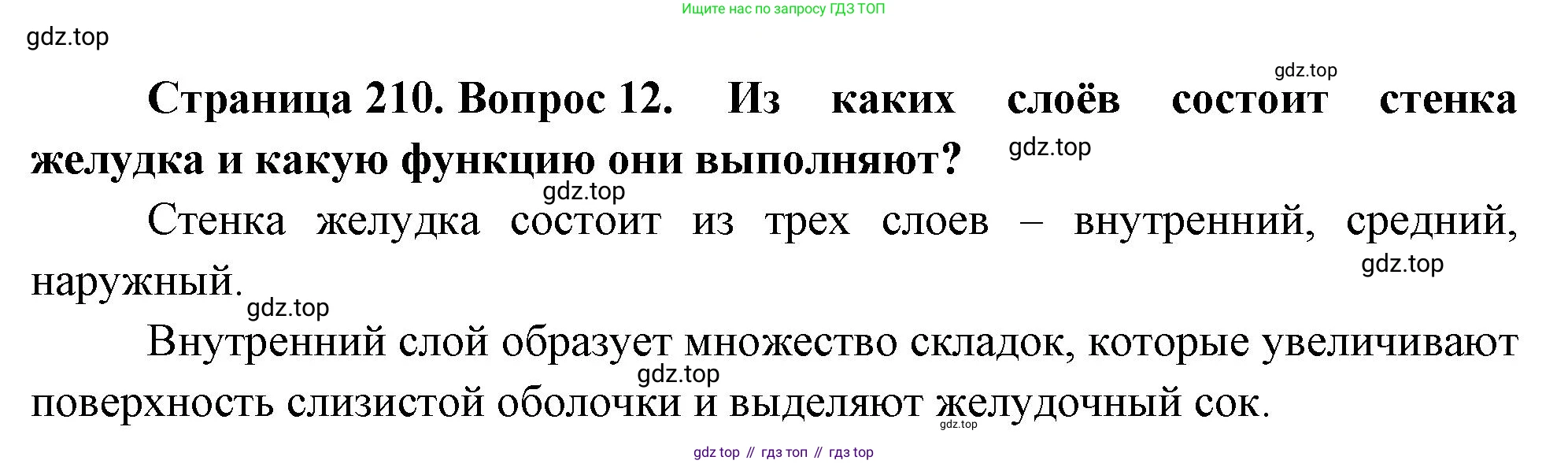 Биология, 9 класс Учебник, авторы: Драгомилов Александр Григорьевич, Маш Реми Давидович, издательство Просвещение, Москва, 2021, коричневого цвета, страница 210, номер 12, Решение