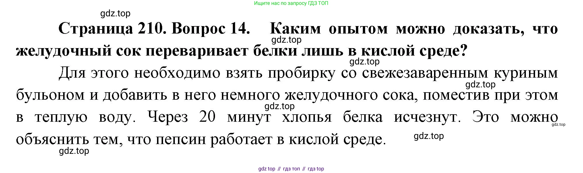 Биология, 9 класс Учебник, авторы: Драгомилов Александр Григорьевич, Маш Реми Давидович, издательство Просвещение, Москва, 2021, коричневого цвета, страница 210, номер 14, Решение