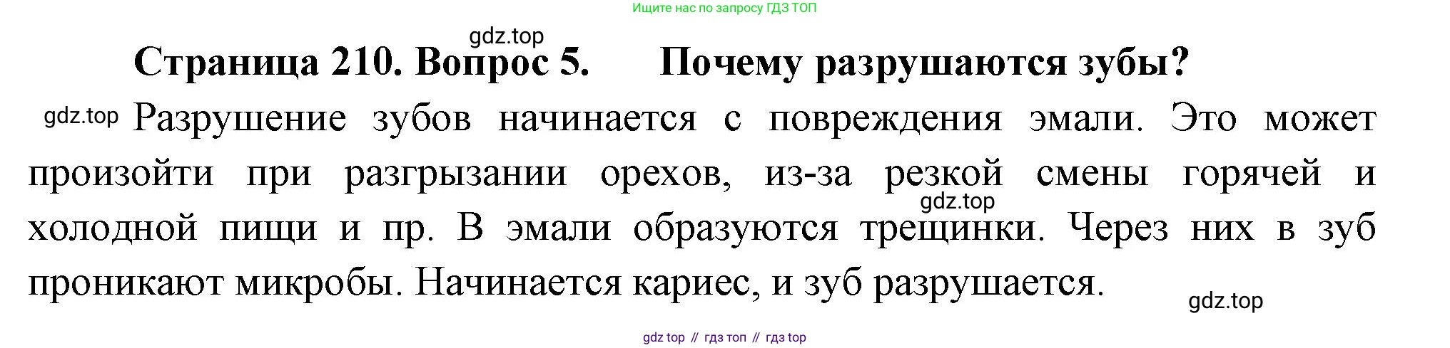 Биология, 9 класс Учебник, авторы: Драгомилов Александр Григорьевич, Маш Реми Давидович, издательство Просвещение, Москва, 2021, коричневого цвета, страница 210, номер 5, Решение