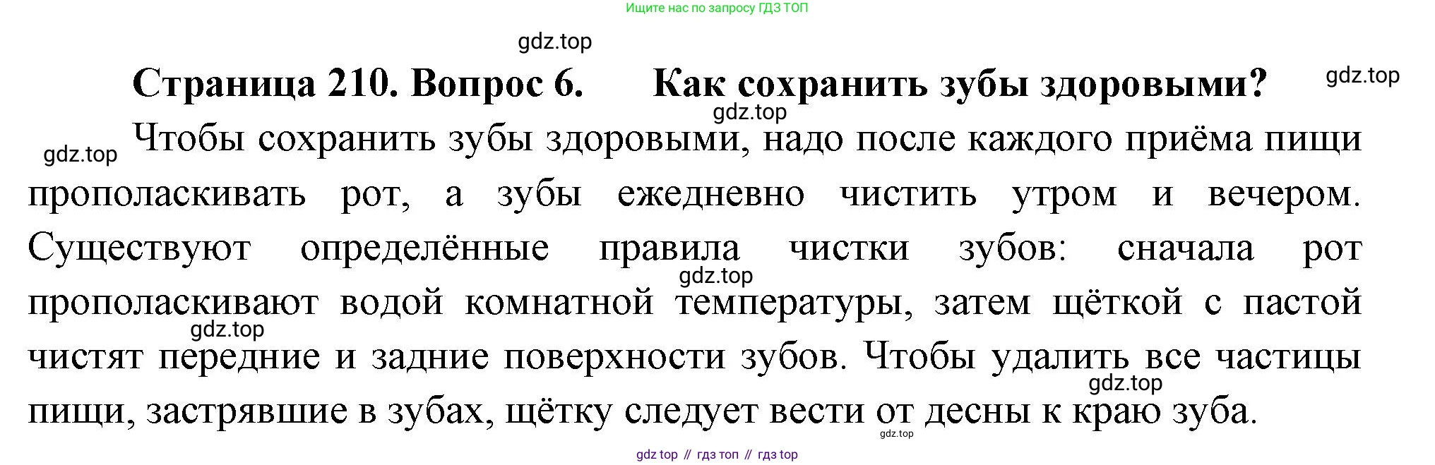 Биология, 9 класс Учебник, авторы: Драгомилов Александр Григорьевич, Маш Реми Давидович, издательство Просвещение, Москва, 2021, коричневого цвета, страница 210, номер 6, Решение