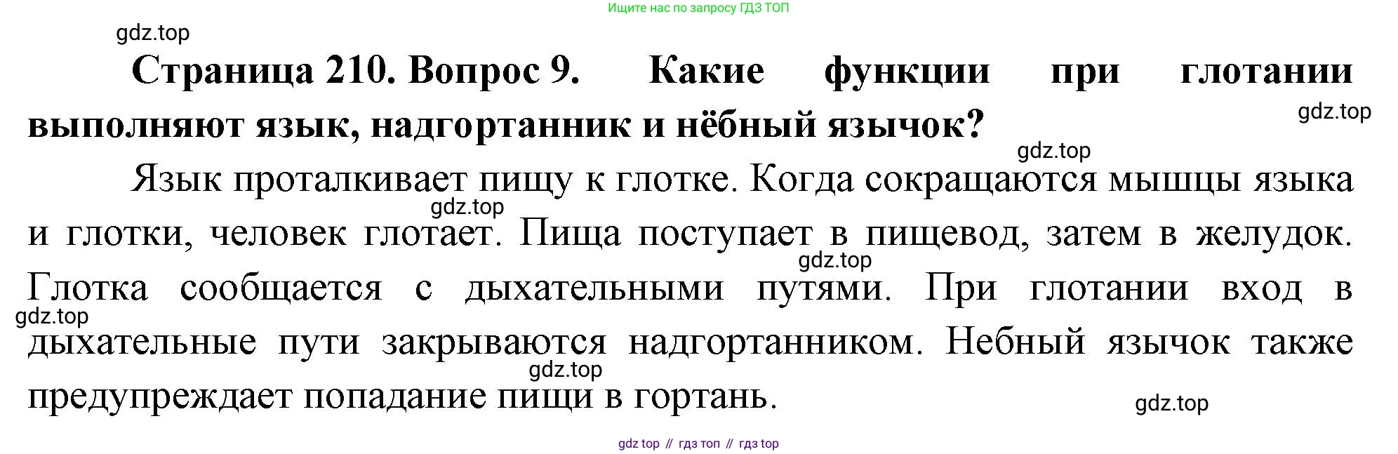 Биология, 9 класс Учебник, авторы: Драгомилов Александр Григорьевич, Маш Реми Давидович, издательство Просвещение, Москва, 2021, коричневого цвета, страница 210, номер 9, Решение