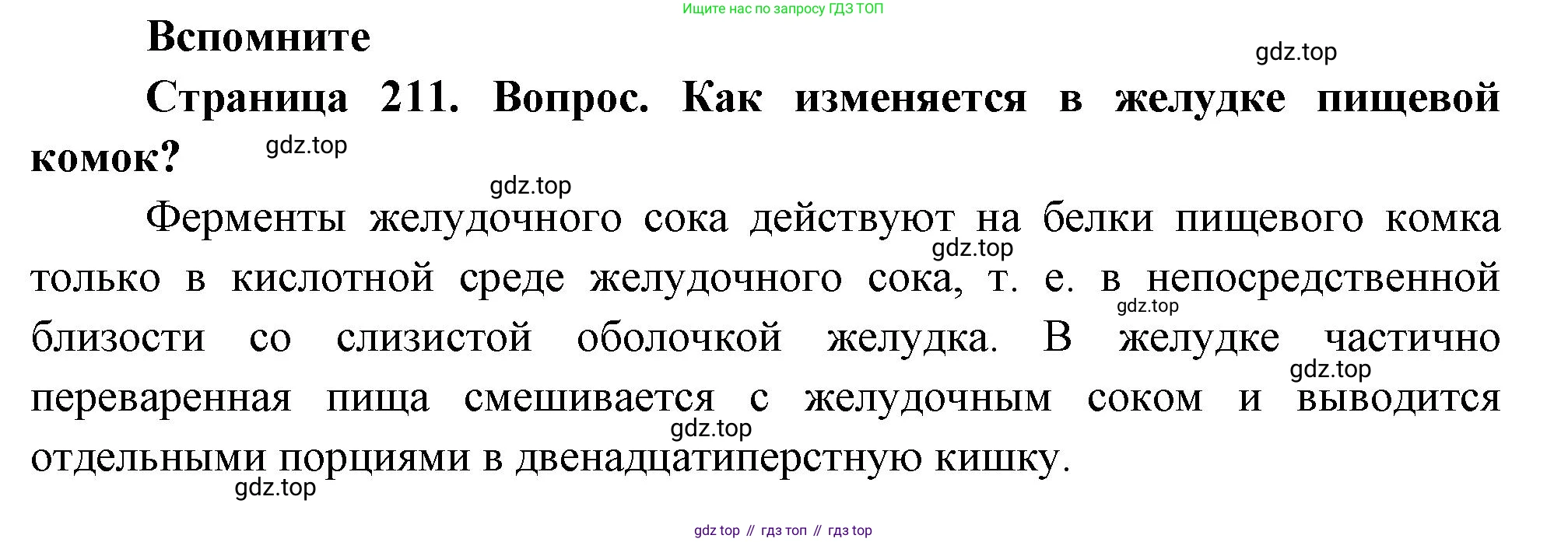Биология, 9 класс Учебник, авторы: Драгомилов Александр Григорьевич, Маш Реми Давидович, издательство Просвещение, Москва, 2021, коричневого цвета, страница 211, номер 1, Решение