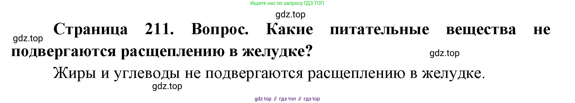 Биология, 9 класс Учебник, авторы: Драгомилов Александр Григорьевич, Маш Реми Давидович, издательство Просвещение, Москва, 2021, коричневого цвета, страница 211, номер 2, Решение